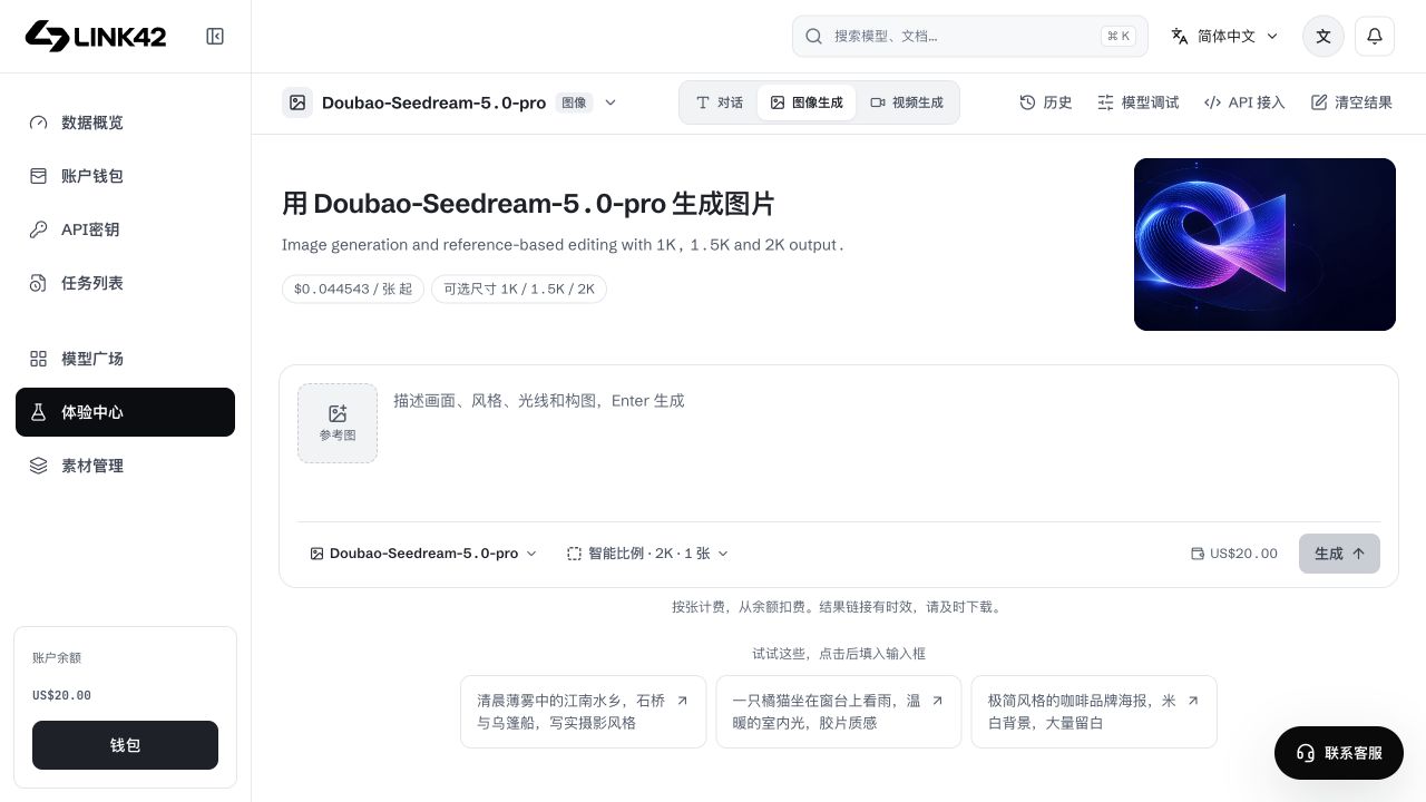 图片生成的提示词、参考图与提交区域