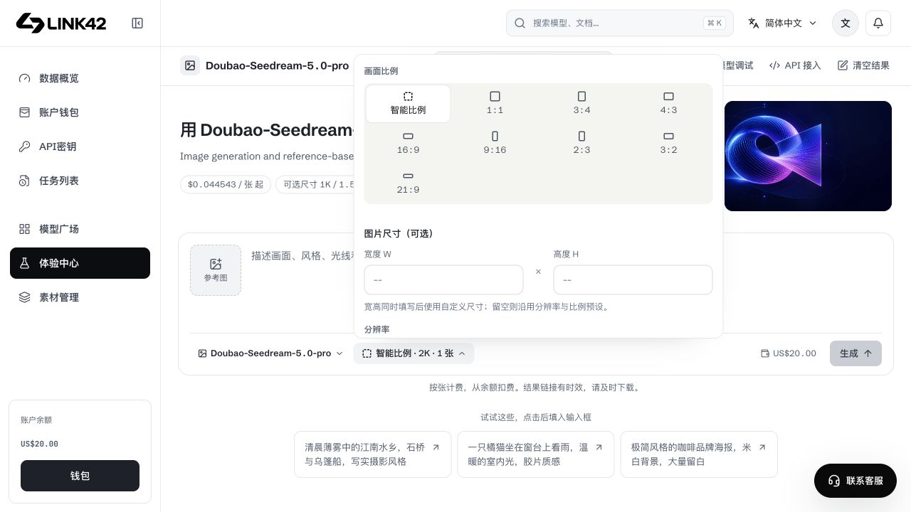 图片参数面板：比例、尺寸、分辨率和数量
