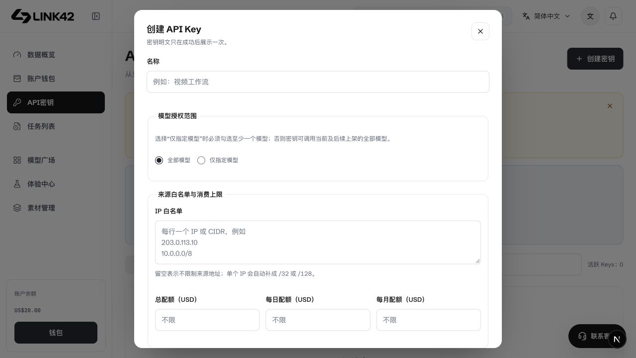 新建密钥表单：名称、授权与限制