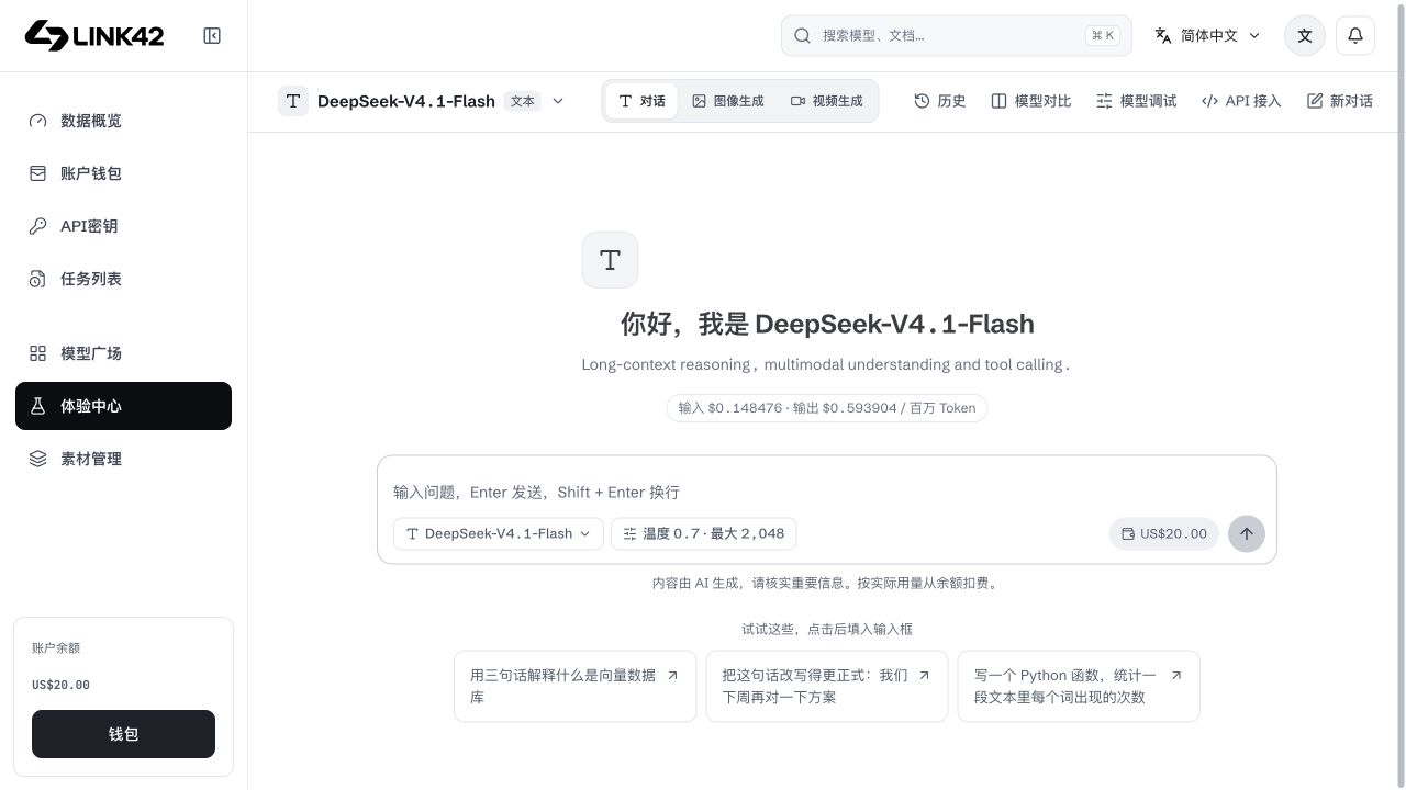 文本体验中心的输入、模型与发送区域