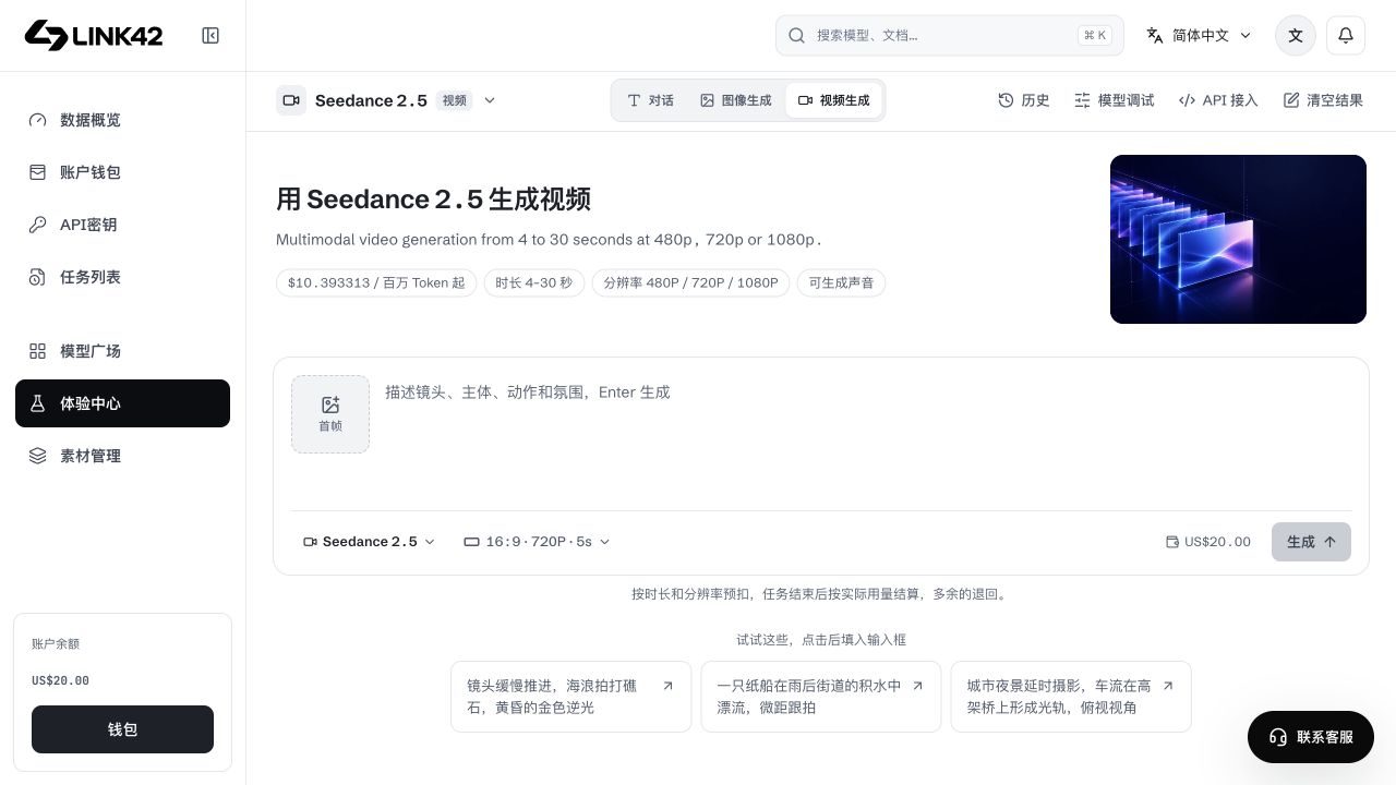视频输入、参考素材与提交区域